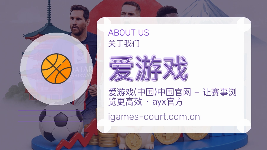 爱游戏多项目体育服务