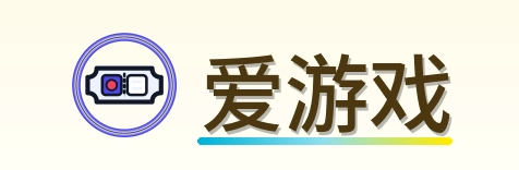 爱游戏 Logo
